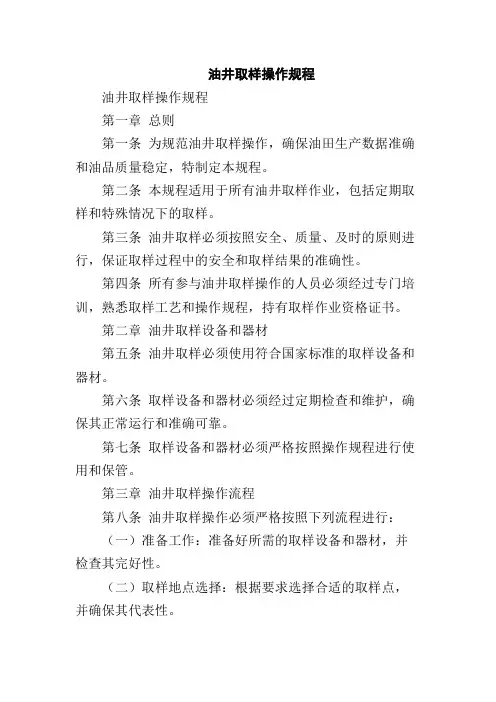 油井取样操作规程