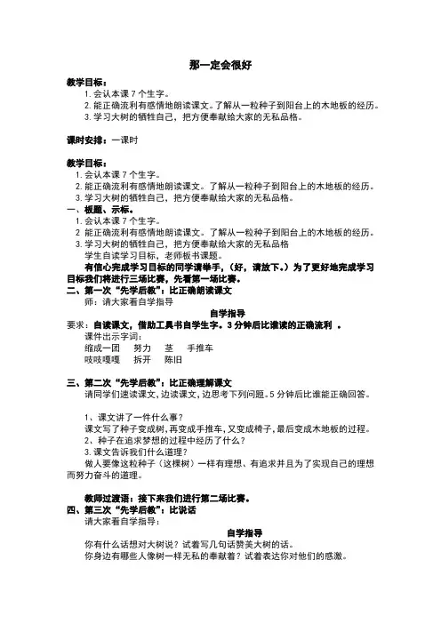 部编版三年级语文上册第9课《那一定会很好》教案【先学后教】