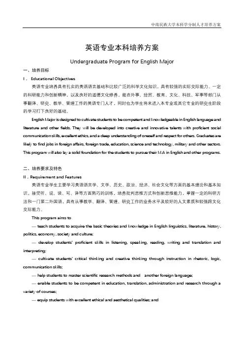英语专业本科培养方案【模板】