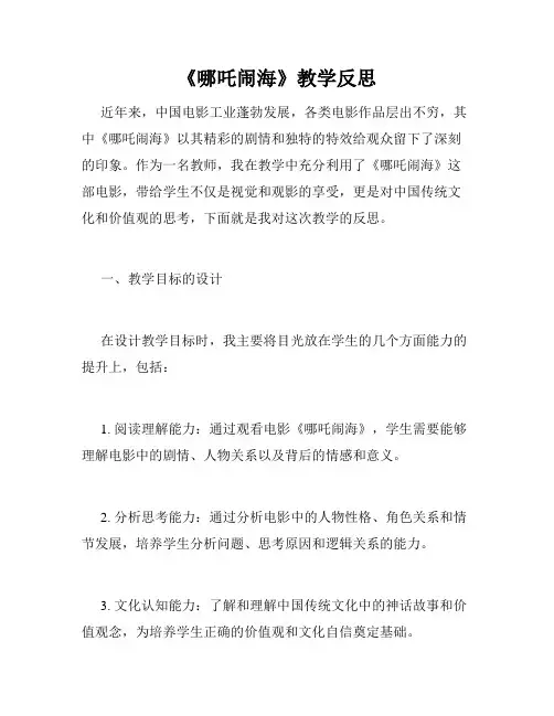 《哪吒闹海》教学反思