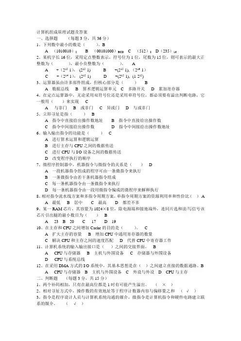 计算机组成原理试题及答案