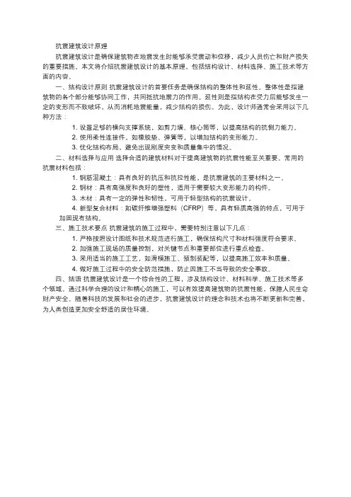 抗震建筑设计原理