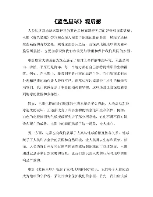 《蓝色星球》观后感