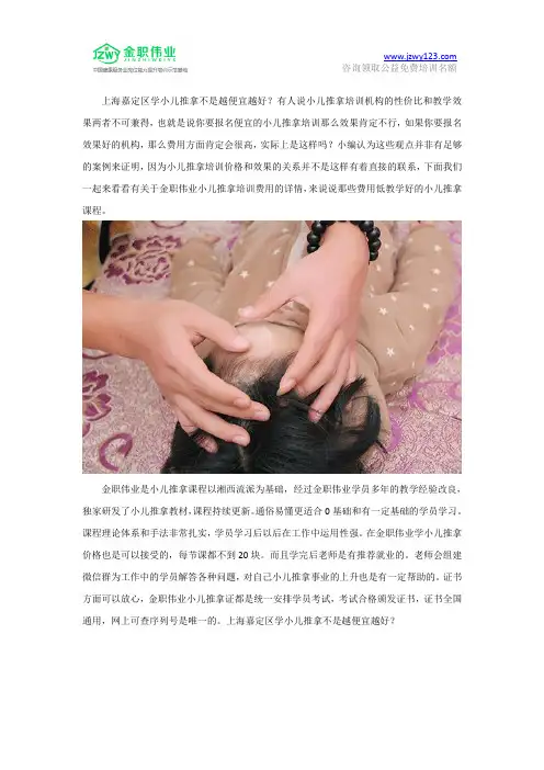 上海嘉定区学小儿推拿不是越便宜越好？