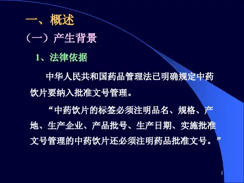 中药饮片培训课件