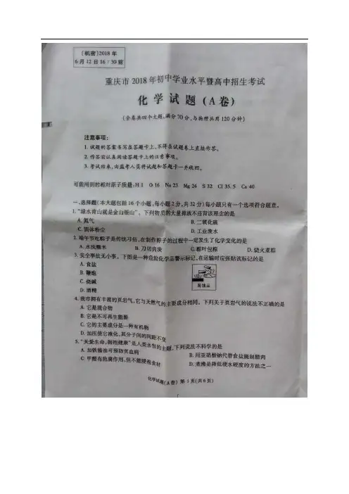 2019年中考最全复习资料重庆化学A卷(含答案)
