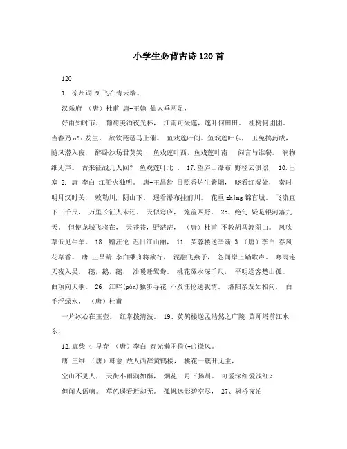 小学生必背古诗120首