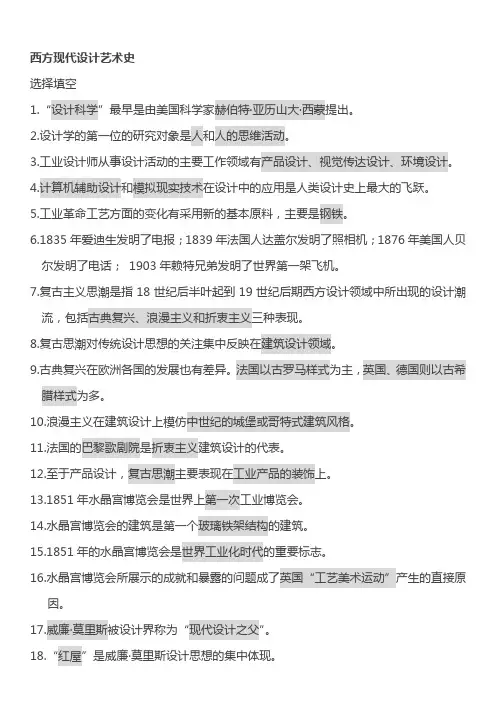 西方现代设计史