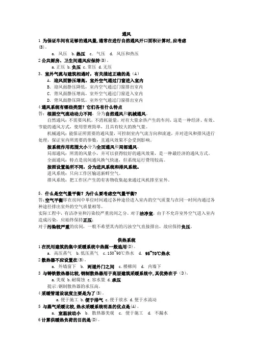 建筑设备工程_复习资料(整理版)