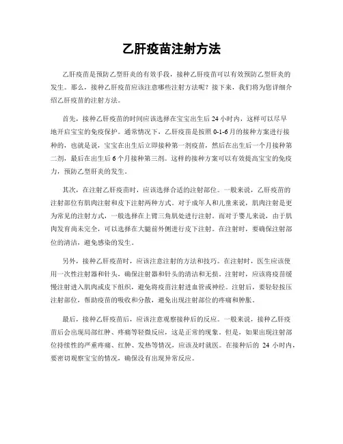 乙肝疫苗注射方法