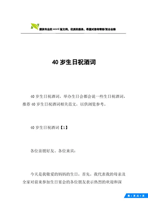 40岁生日祝酒词