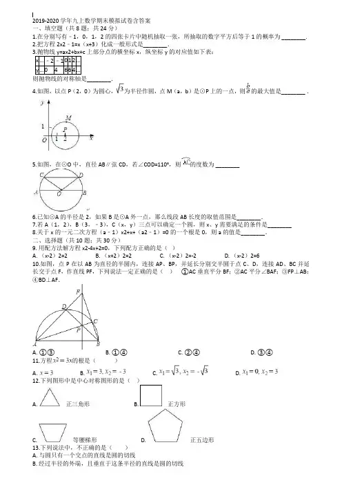 【40套试卷合集】福建省厦门市2019-2020学年数学九上期末模拟试卷含答案