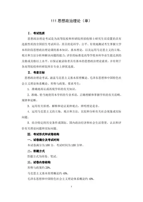 111思想政治理论(单)
