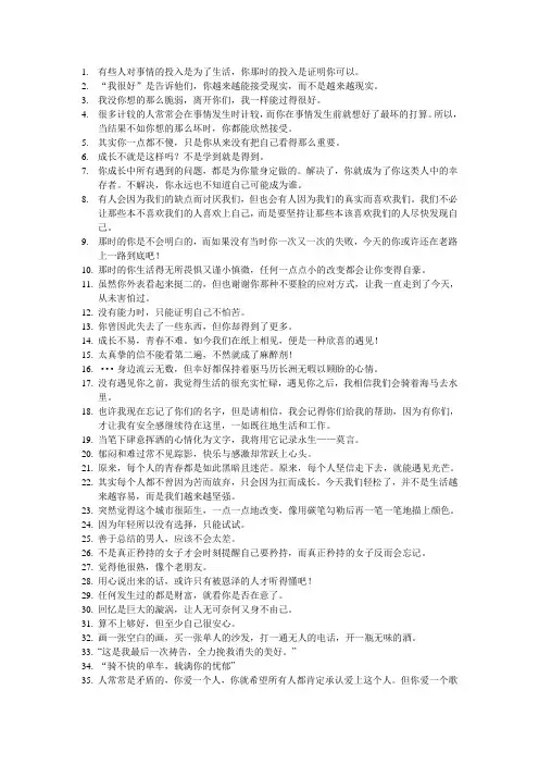 《谁的青春不迷茫》经典语录