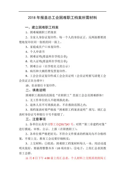 档案所需材料