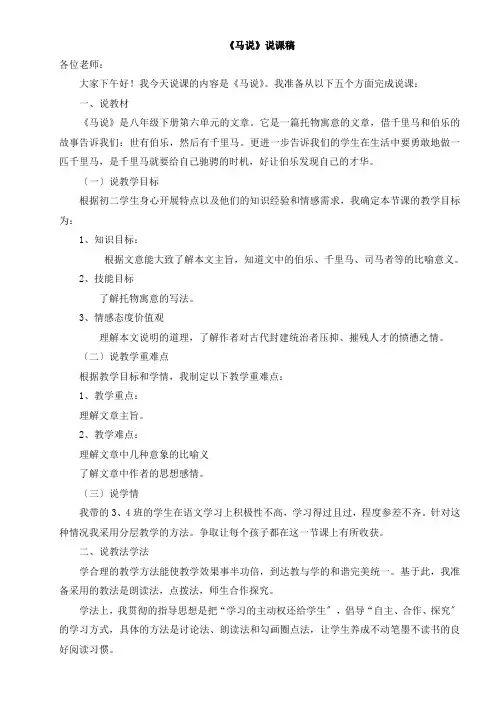 (新)人教部编版八下《马说》说课稿