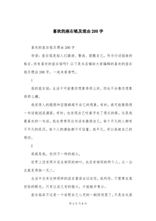 喜欢的座右铭及理由200字