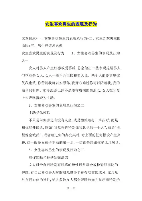 女生喜欢男生的表现及行为