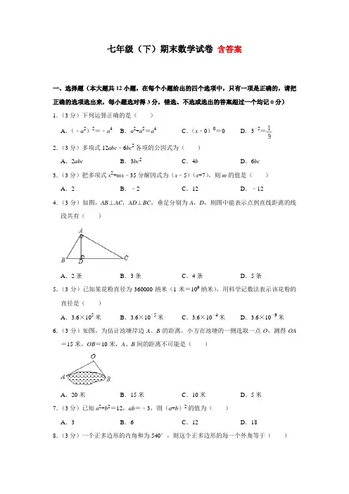 2017-2018学年山东省七年级(下)期末数学试卷  (解析版)