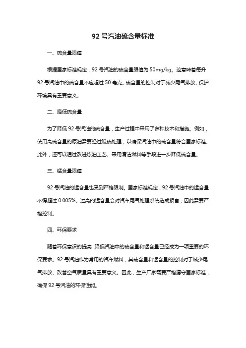 92号汽油硫含量标准