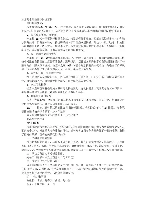 安全隐患排查整改报告