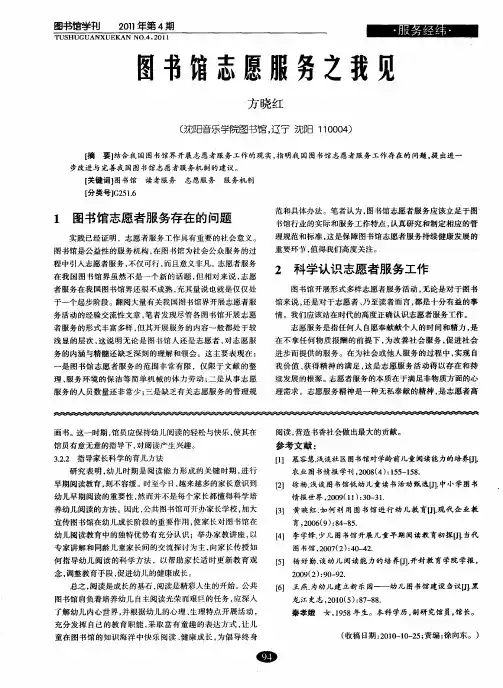 图书馆志愿服务之我见