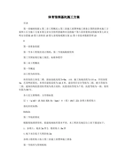体育馆深基坑施工方案