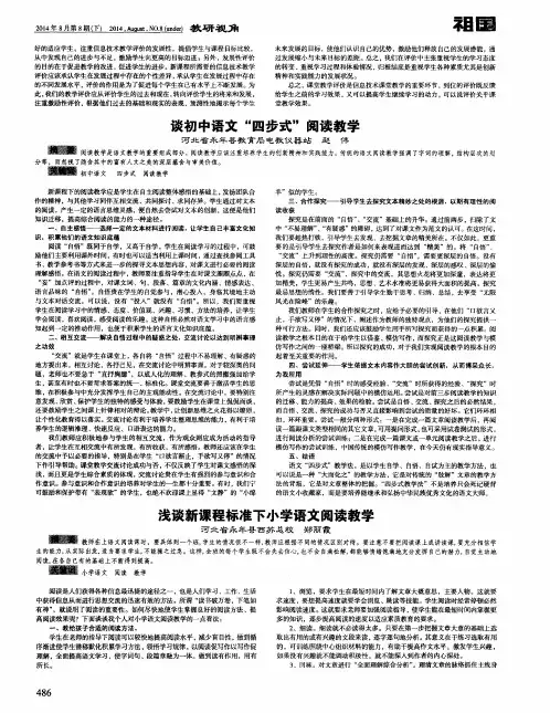 浅谈新课程标准下小学语文阅读教学