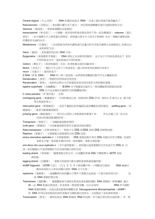 分子生物学名词解释