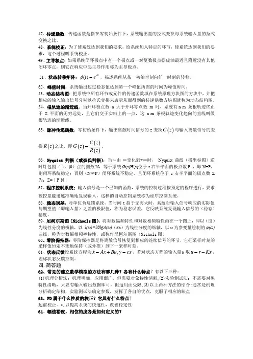 (完整版)自动控制原理简答题