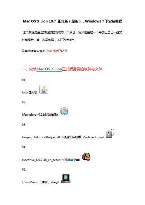 Mac OS X Lion 10.7 正式版(原版),Windows 7下安装教程