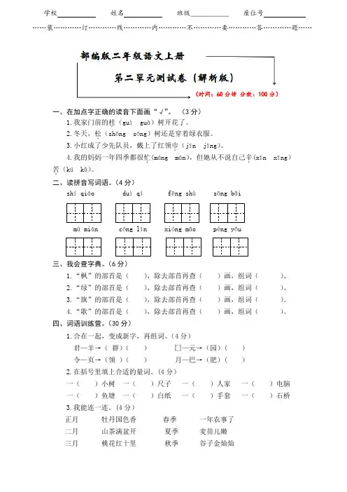 2021-2022部编版二年级语文上册《第二单元测试卷》(附答案)
