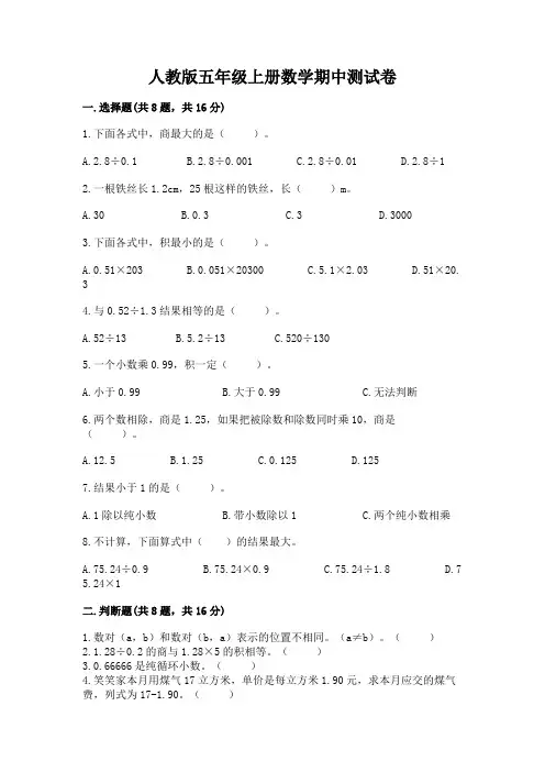 人教版五年级上册数学期中测试卷及免费答案