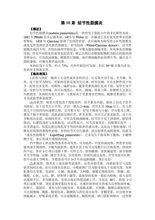 结节性脂膜炎诊疗指南