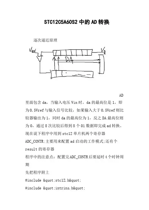 STC12C5A60S2中的AD转换