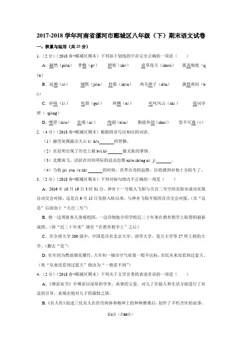 2017-2018学年河南省漯河市郾城区八年级(下)期末语文试卷