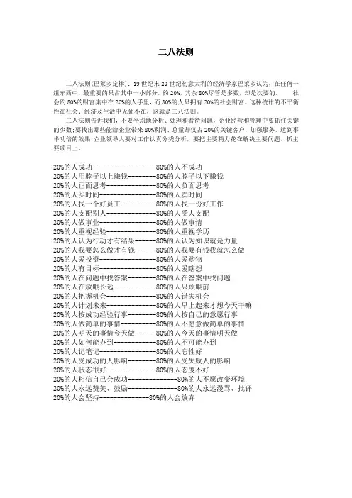 二八法则