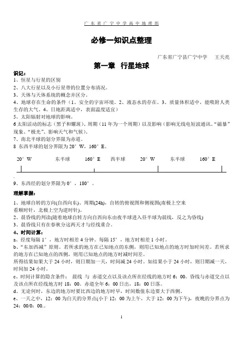 人教版必修一地理知识点整理..