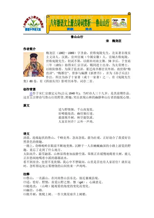 八年级上册古诗词赏析---鲁山山行