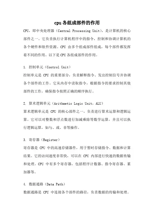 cpu各组成部件的作用
