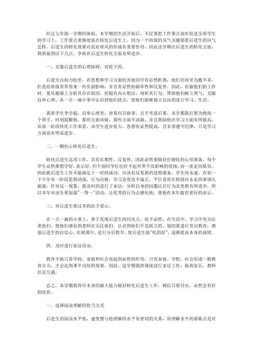 2021年七年级后进生转化4篇