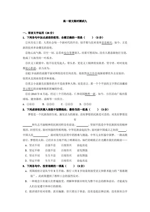 广东省台山市华侨中学2016-2017学年高一上学期语文限
