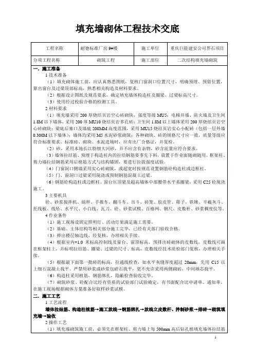 填充墙砌体工程技术交底