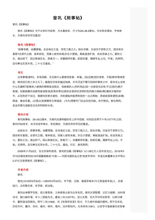 曾巩《局事帖》