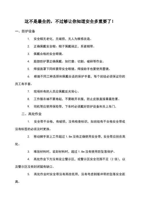 企业安全员基本知识