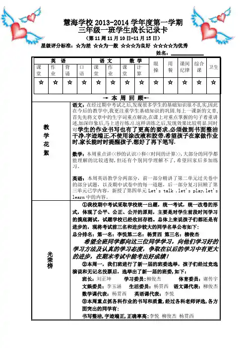 三年级第十一周成长卡