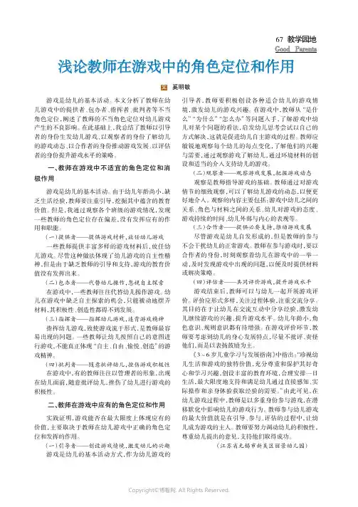 浅论教师在游戏中的角色定位和作用