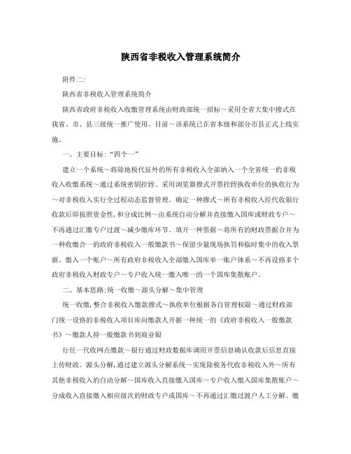 陕西省非税收入管理系统简介