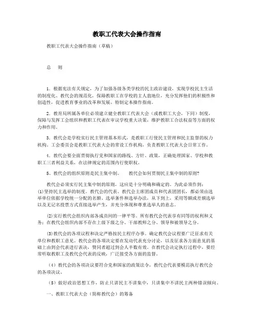 教职工代表大会操作指南