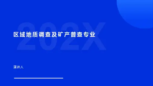区域地质调查及矿产普查专业